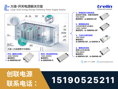 扬中-大储-开关电源解决方案