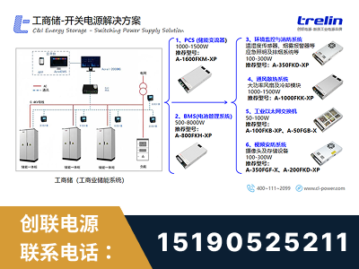 扬中-工商储-开关电源解决方案