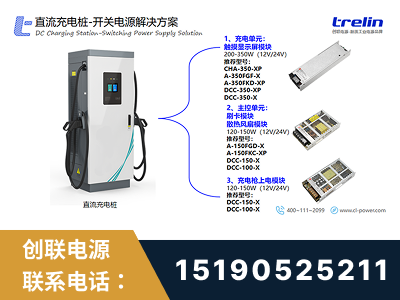 扬中-直流充电桩-开关电源解决方案