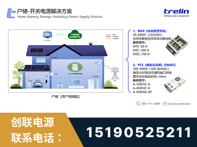 扬中-户储-开关电源解决方案
